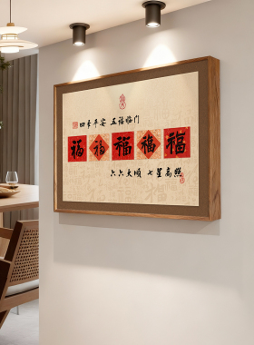 五福临门新中式电表箱遮挡装饰画