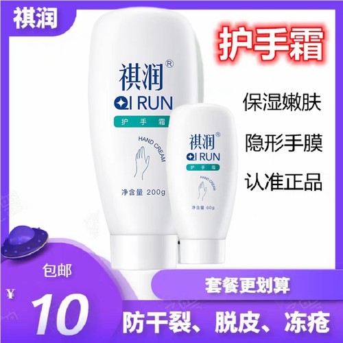 祺润防裂修复护手霜滋润保湿补水嫩肤秋冬清爽不油腻防干燥手足霜 - 图0