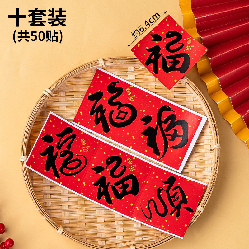 2025新年蛋糕装饰插件方形红色福字贴纸跨年新春祝福元旦枫叶插件,淘宝优惠券,粉丝福利购,淘宝优惠卷