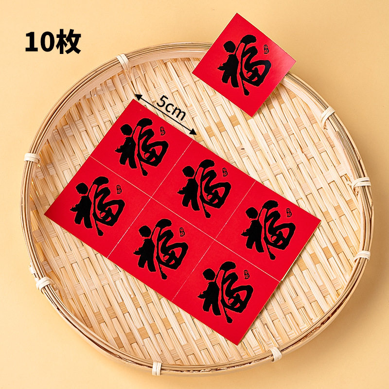 2025新年蛋糕装饰插件方形红色福字贴纸跨年新春祝福元旦枫叶插件,淘宝优惠券,粉丝福利购,淘宝优惠卷