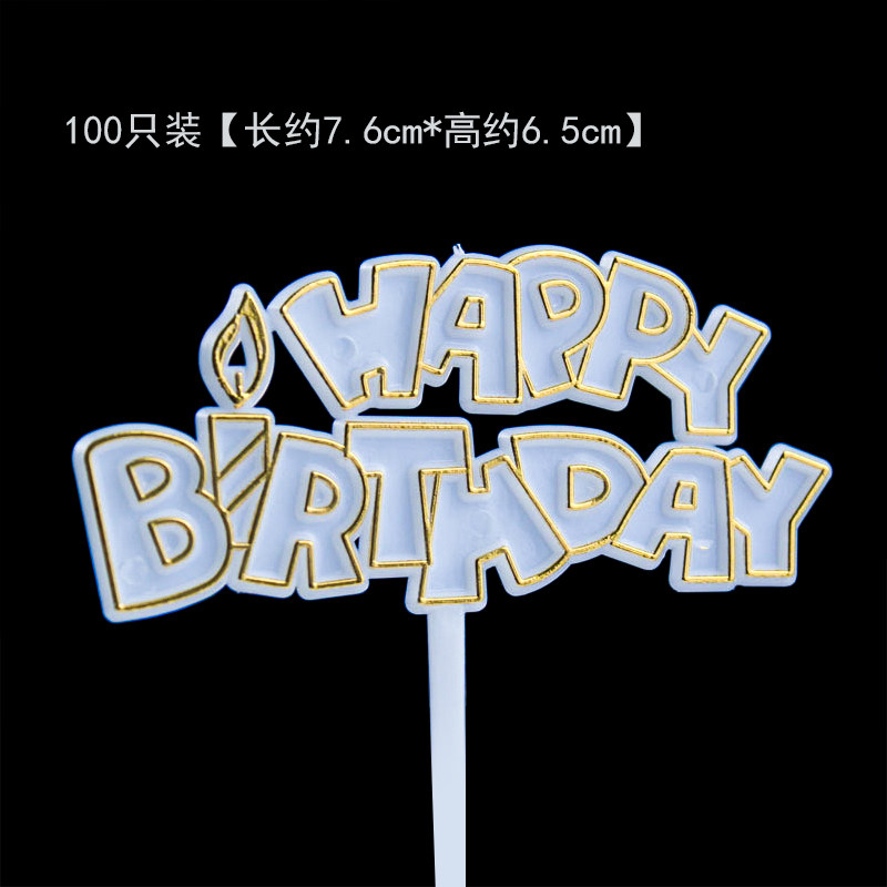生日快乐蛋糕装饰插牌插片塑料烘焙金色简约英文小插卡插件摆件,淘宝优惠券,粉丝福利购,淘宝优惠卷