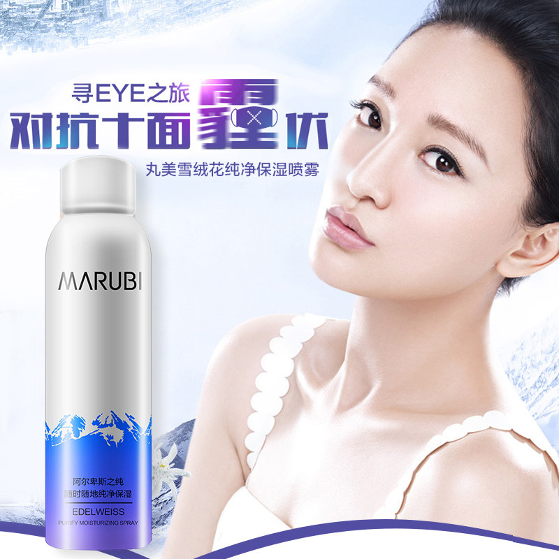 丸美旗舰店雪绒花定妆涂脖子uv香氛 靓点时尚名妆化妆水/爽肤水