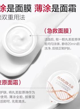 丸美重组胶原蛋白面膜霜