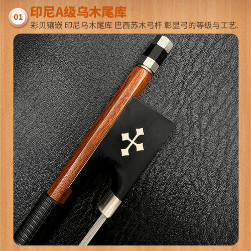 畅想乐器进口巴西苏木4/4小提琴弓子纯银件大提琴弓独奏中提琴弓 - 图1