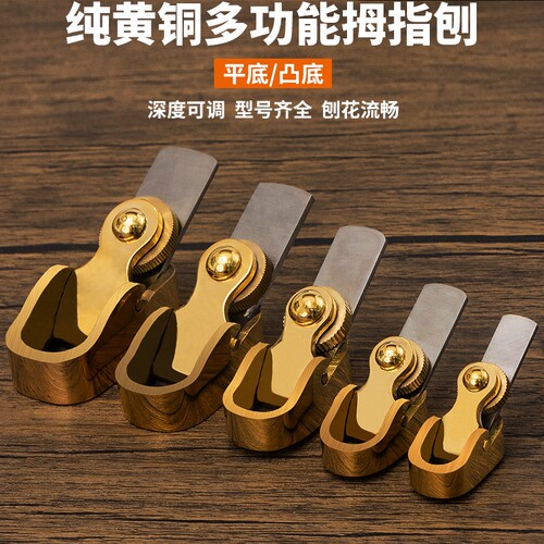 新型黄铜平底凸底螺丝刨子大小提琴吉他面板修边木工刨刀维修工具 - 图1