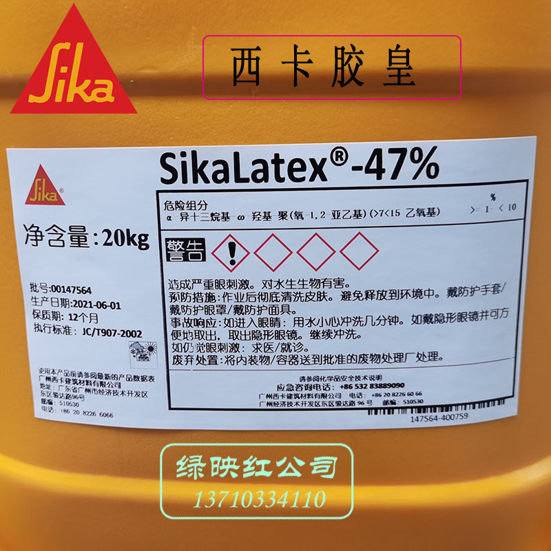 西卡胶皇 SikaLatex 270 与47防水粘结剂砂浆伴侣添加剂20KG 现货 - 图2