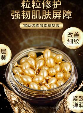 依函妆富勒烯胎盘素精华液抗皱