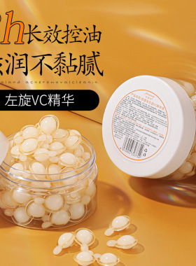 依涵妆左旋vc精华液紧致抗皱保湿
