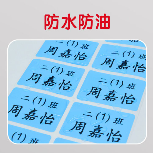 小学生班级姓名贴标签贴纸防水名字班级学号幼儿园儿童姓名定制 - 图1