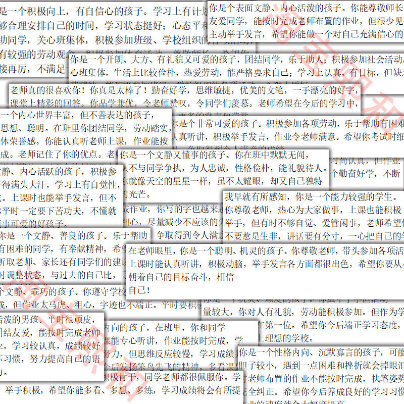 200个小学生期末评语贴纸学习评价教师评语老师寄语学期总结贴纸,淘宝优惠券,粉丝福利购,淘宝优惠卷