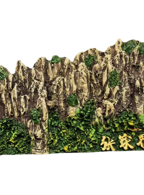 张家界天门山手绘手作立体浮雕创意冰箱贴经典纯手工制作版权款