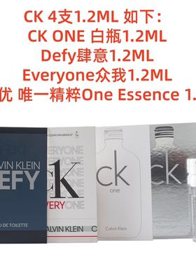 CKOne卡雷优中性淡香水香氛小样
