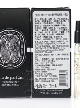 蒂普提克香水小样曼特杜桑玫瑰