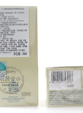 德国科隆4711血橙与罗勒香水红橙