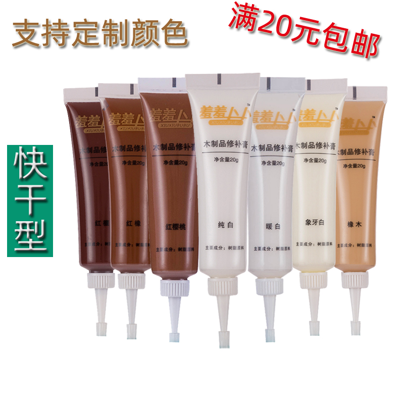家具木制品修补膏修补漆 补漆胶 白黑灰补色 羞羞卜卜木器修色膏 - 图3
