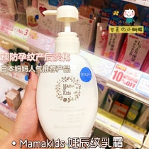 BS Japan Mamakids Gestational Cream Pregnancy Tattooed Prevention Pregnant Woman Body Milk Water Down Anti Gestation Tattooed Oil Lotion