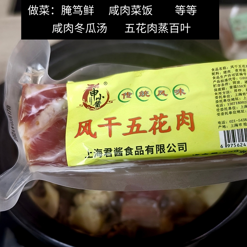 上海五花咸肉南风肉腌笃鲜风干五花肉七宝老街申小酱园门店热销 - 图0