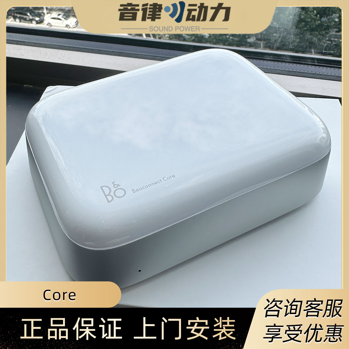 B&O Beoconnect Core 无线蓝牙核心播放器新款bo解码器beolab连接 - 图0