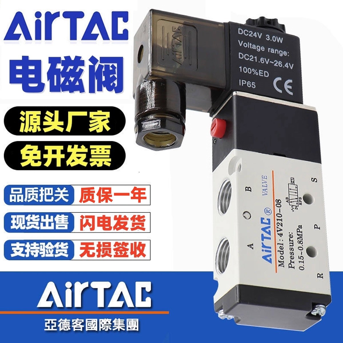 亚德客电磁阀4V210-08 4V310 4V410二位五通换向阀气阀AC220DC24V,淘宝优惠券,粉丝福利购,淘宝优惠卷
