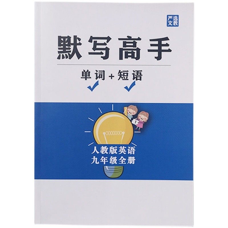 人教初中英语单词默写本七八九年级上下册英文短语记忆记背练习本