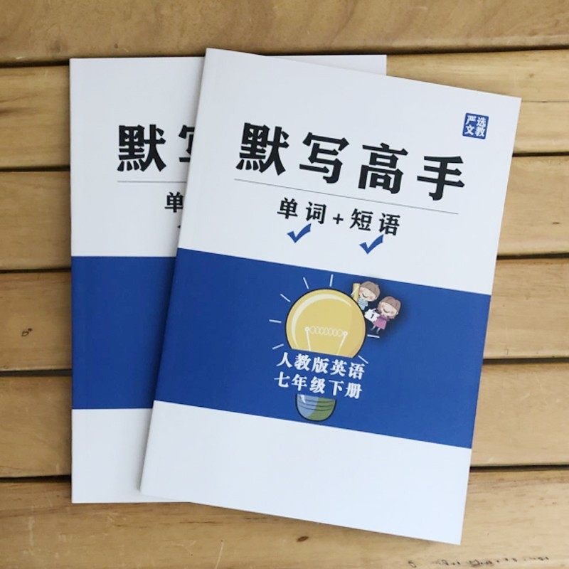 人教初中英语单词默写本七八九年级上下册英文短语记忆记背练习本
