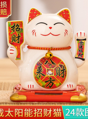 陶瓷太阳能招财猫迷你摆件