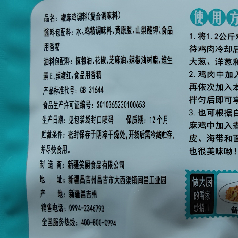 笑厨新疆椒麻鸡调料商用凉拌菜调料专用凉面料包正宗调味料凉拌汁-图2