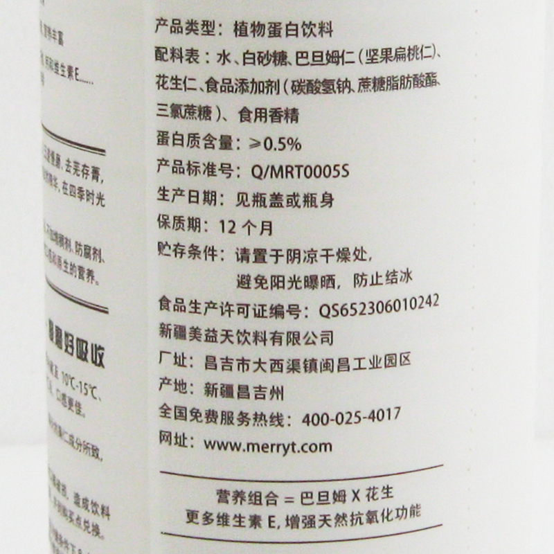 新疆美益天V18巴旦姆圣乳植物蛋白饮料巴旦木饮料1100ml*9瓶包邮 - 图2