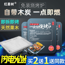 Outdoor Portable Barbecue Grill Tool Supplies Household Disposable Barbecue Grill QUICK BURNOUT CARBON TOASTER ROAST SMOKELESS