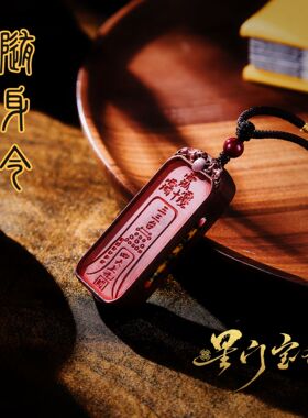 星门宝斋·随身令吊坠