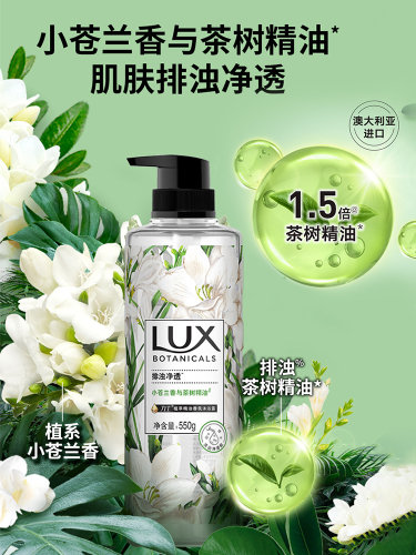 力士沐浴露小苍兰乳液持久留香植萃精油香氛女香体留香正品官方店 - 图1