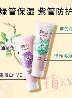【顺手买一件】美加净护手霜