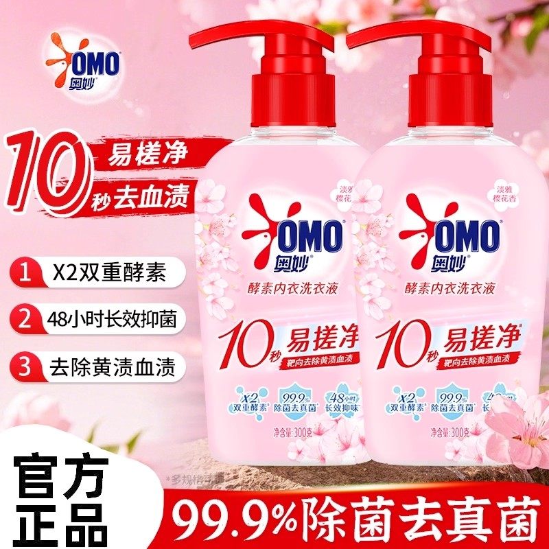 奥妙内衣洗衣液内裤清洗液去除血渍除菌温和不伤手女士专用授权店,淘宝优惠券,粉丝福利购,淘宝优惠卷