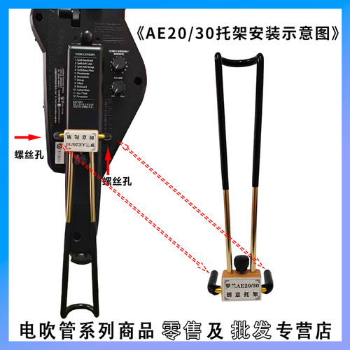 罗兰ae10/20/30电吹管托架创意腰托新品上市适合嵌入式电源的托架 - 图1