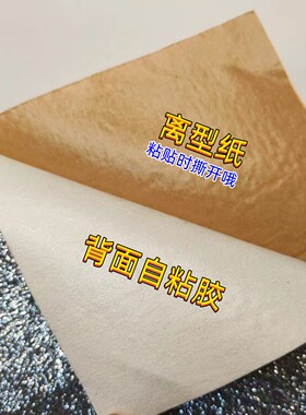 自粘格丽特装饰PU皮革