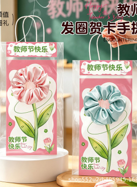 教师节花束贺卡礼物手工