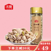Volon pistachio 260g imported primary color Original aromas large grain fruit No additives No bleaching canned New stock nuts