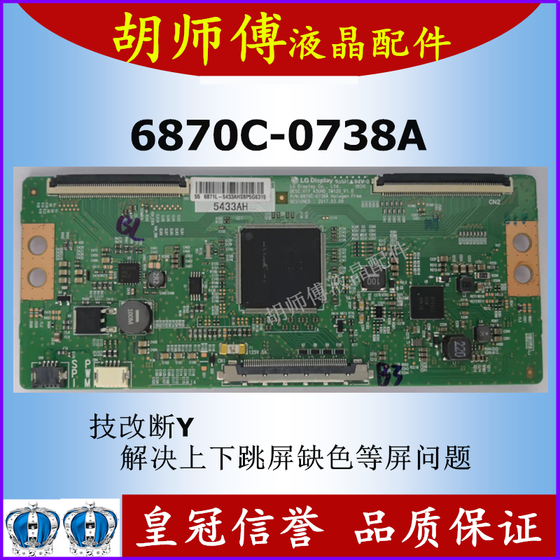 68技改逻辑板38C发排线07 70屏断Y解决闪A-全新暗偏色配断Y-图1