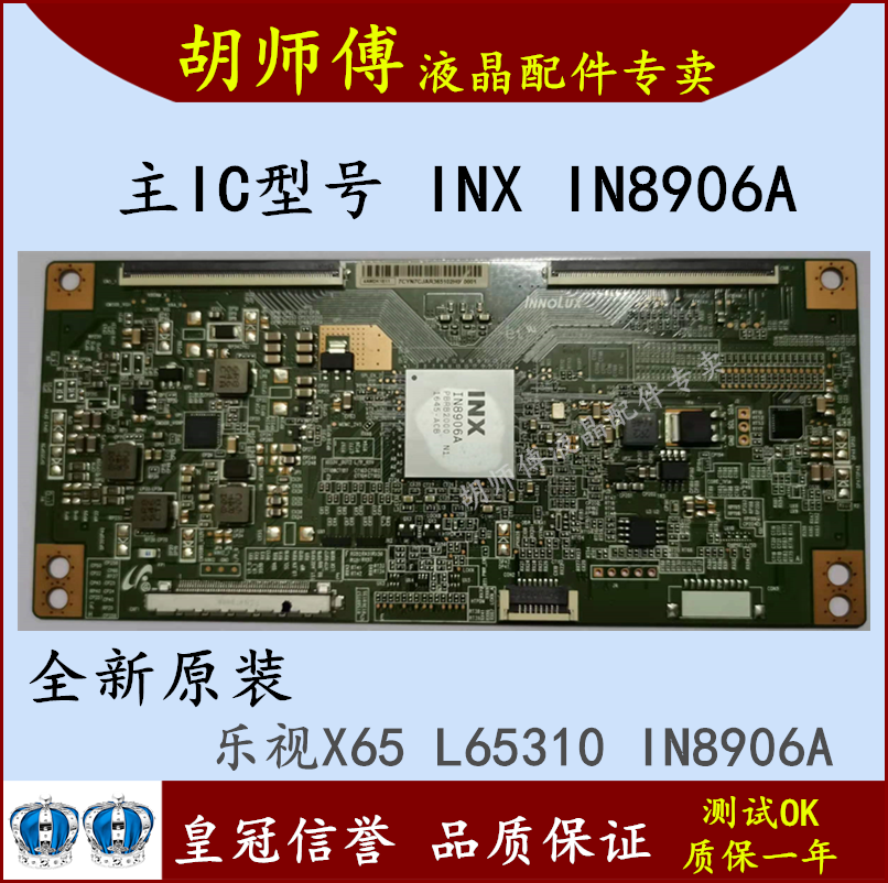 全新原装乐视X65 L65310/乐视L503IN X3-50机型 IN8906A逻辑板-图1