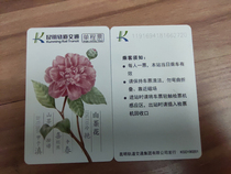 Kunming Subway One-way Card Single Ride Ticket Subway Card (Mountain Tea Flower Edition)