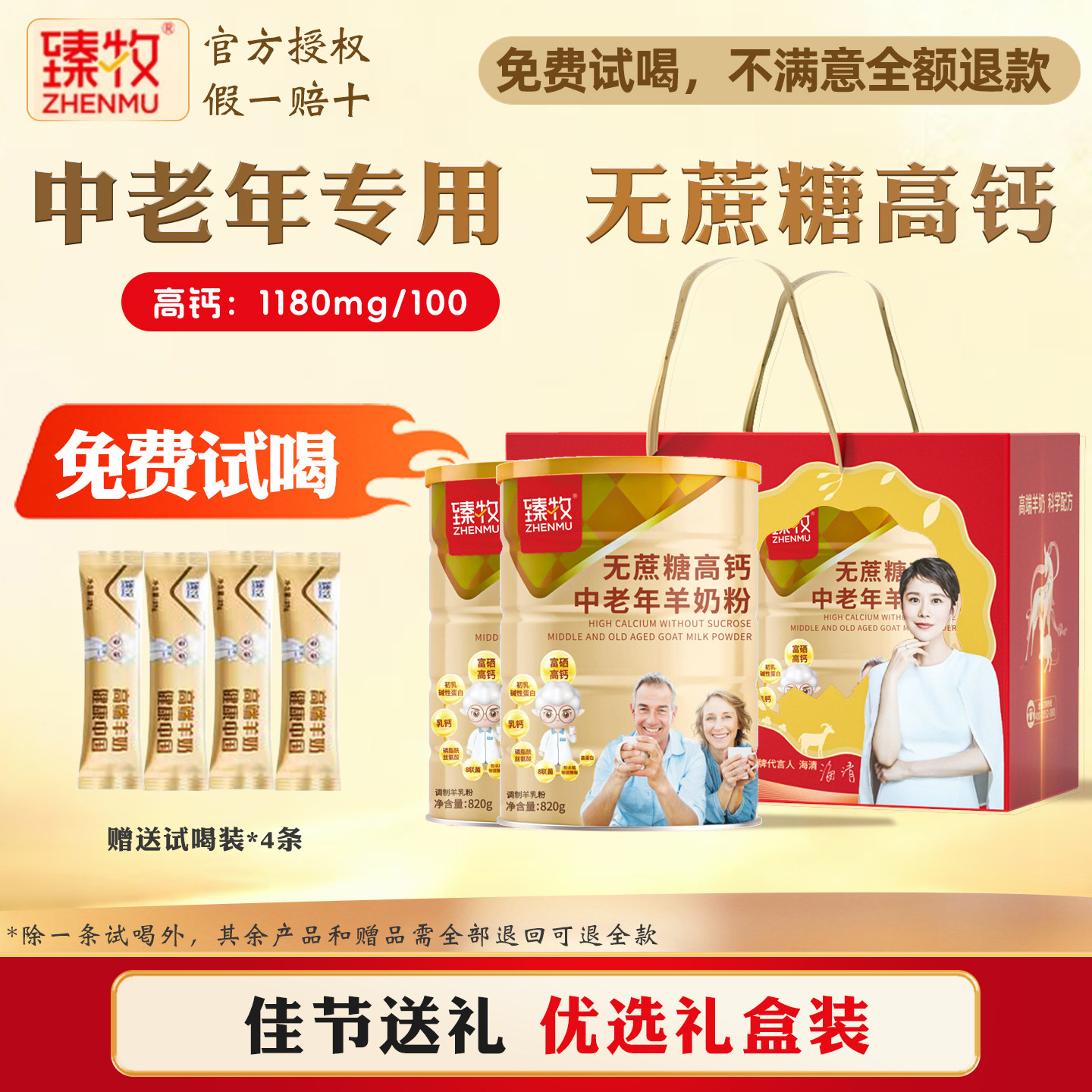 臻牧无蔗糖羊奶粉中老年成人高钙富硒益生菌正品礼盒过年送礼长辈,淘宝优惠券,粉丝福利购,淘宝优惠卷