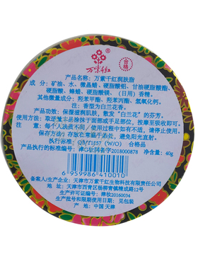 万紫千红润肤脂雪花膏万紫千红