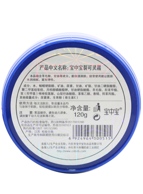 手足裂防裂膏宝中宝裂可灵霜