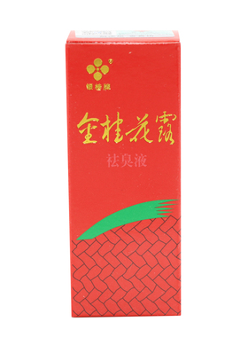 银桂牌喷雾腋下止汗露