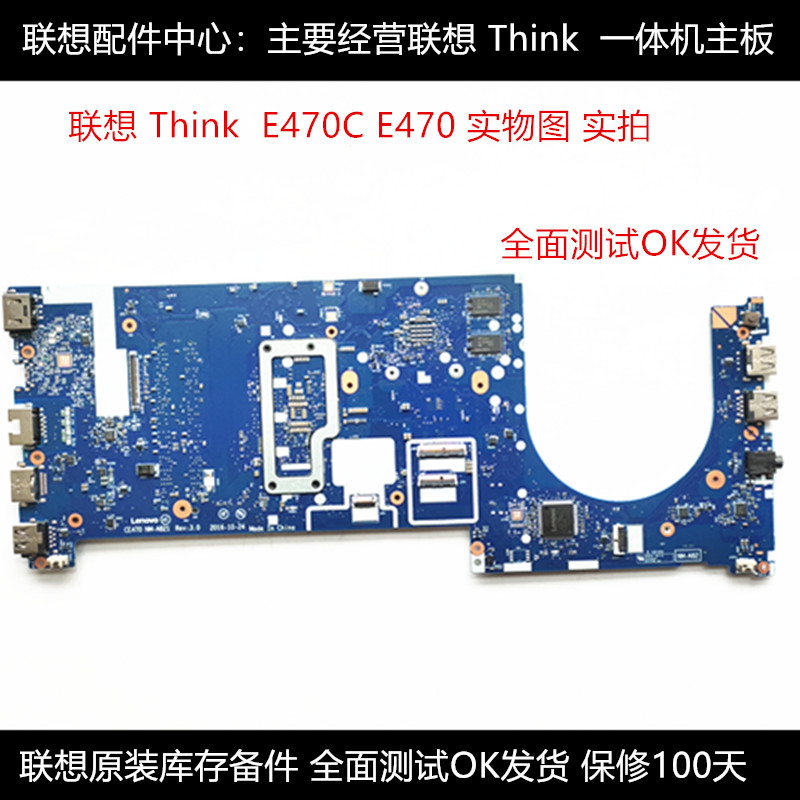 联想 THINK E470C E450C E455 E460 E560 E570C E540 E440主板-图0