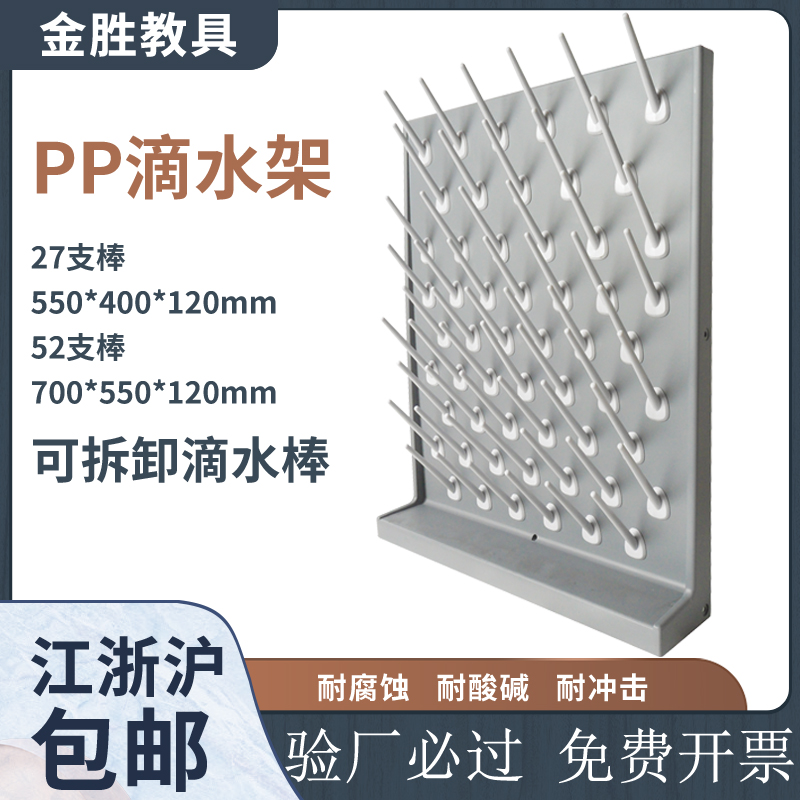 高密度PP滴水架27棒52棒烧杯架沥水架实验室化验室医院器皿凉干架 - 图1