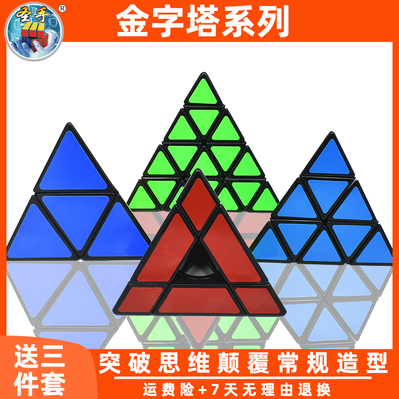 圣手魔方金字塔二阶三阶四阶叶草圆盘空心三角形角枫叶粽异形魔方 - 图0