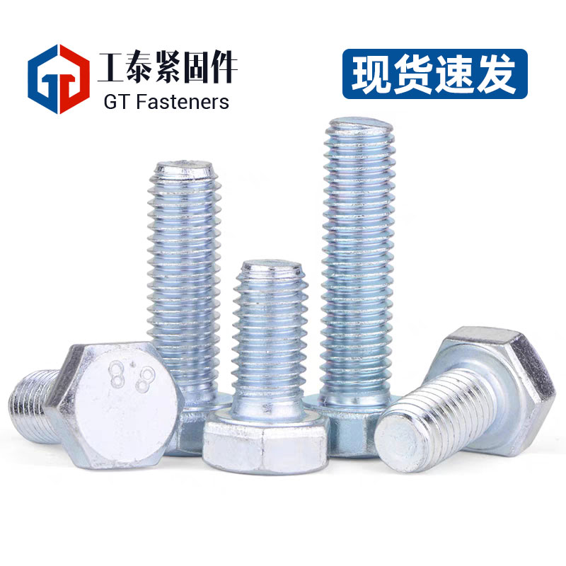 72小时盐雾8.8级外六角螺栓三价蓝白锌螺丝5U镀锌层GB5783/82-86-图1