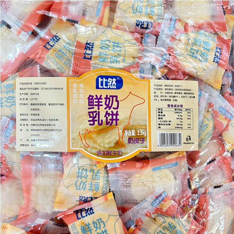 内蒙古特产比然鲜奶乳饼奶皮子玫瑰味西梅味奶酪饼独立包装小零食 - 图2