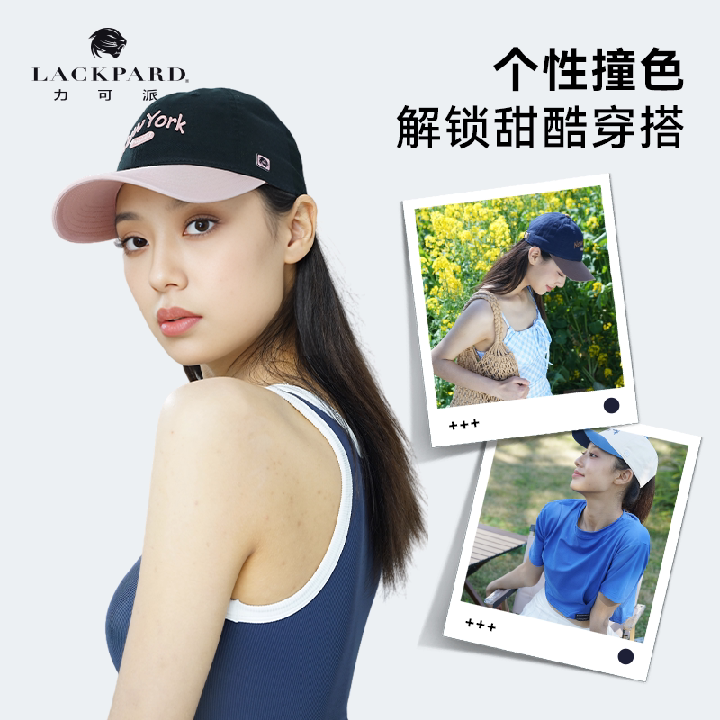 【所有女生的衣橱直播间】lackpard有弹个性撞色加长帽舌棒球帽